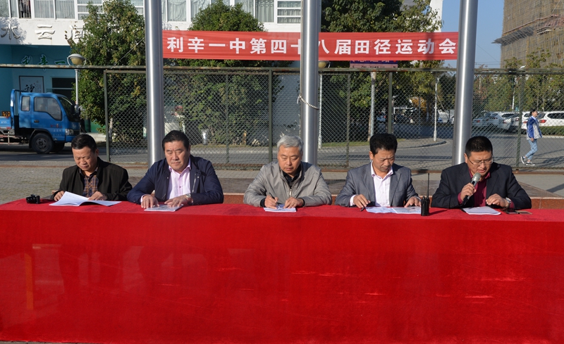 利辛一中举行第48届秋季田径运动会