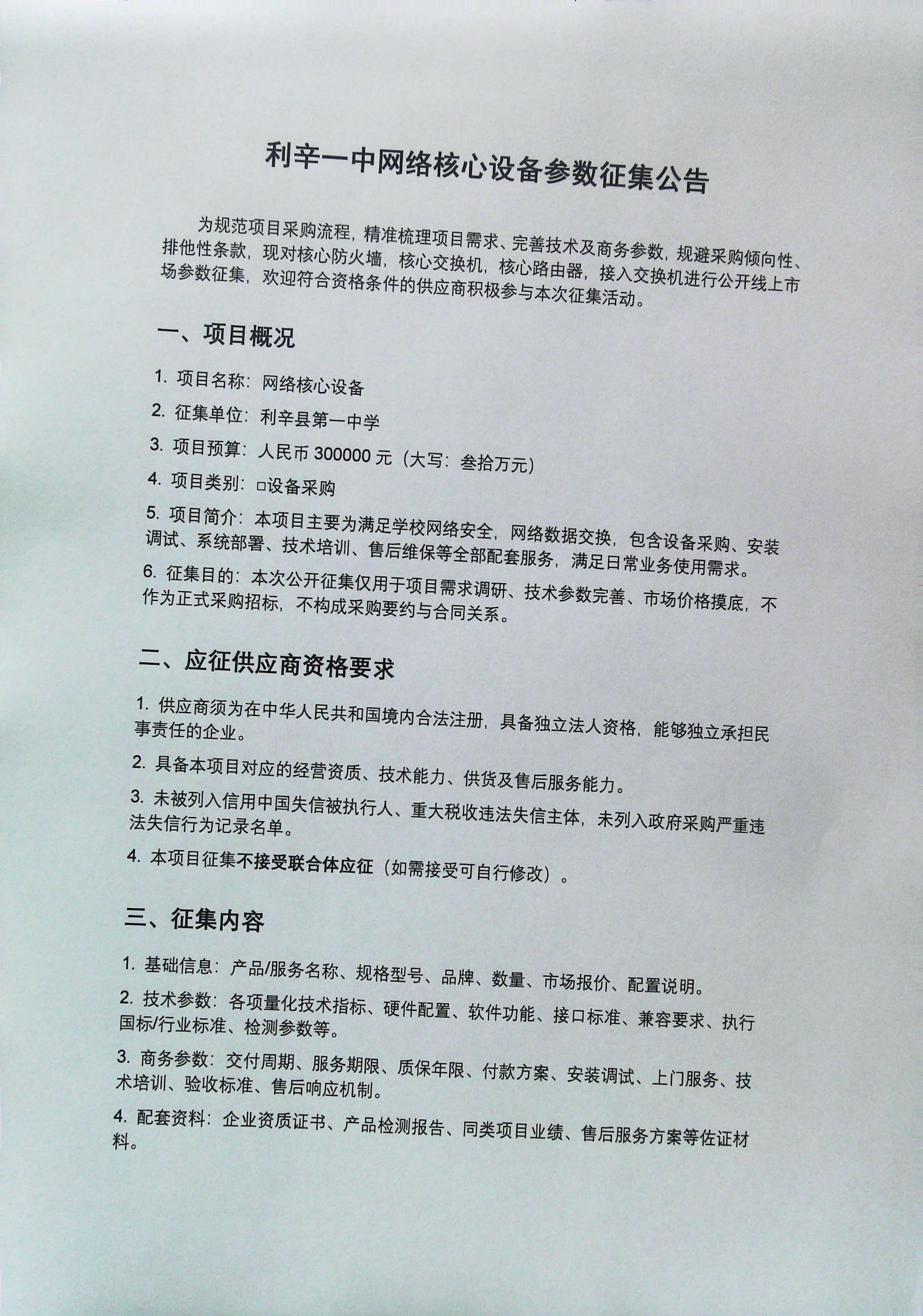 利辛一中网络核心设备参数征集1.jpg
