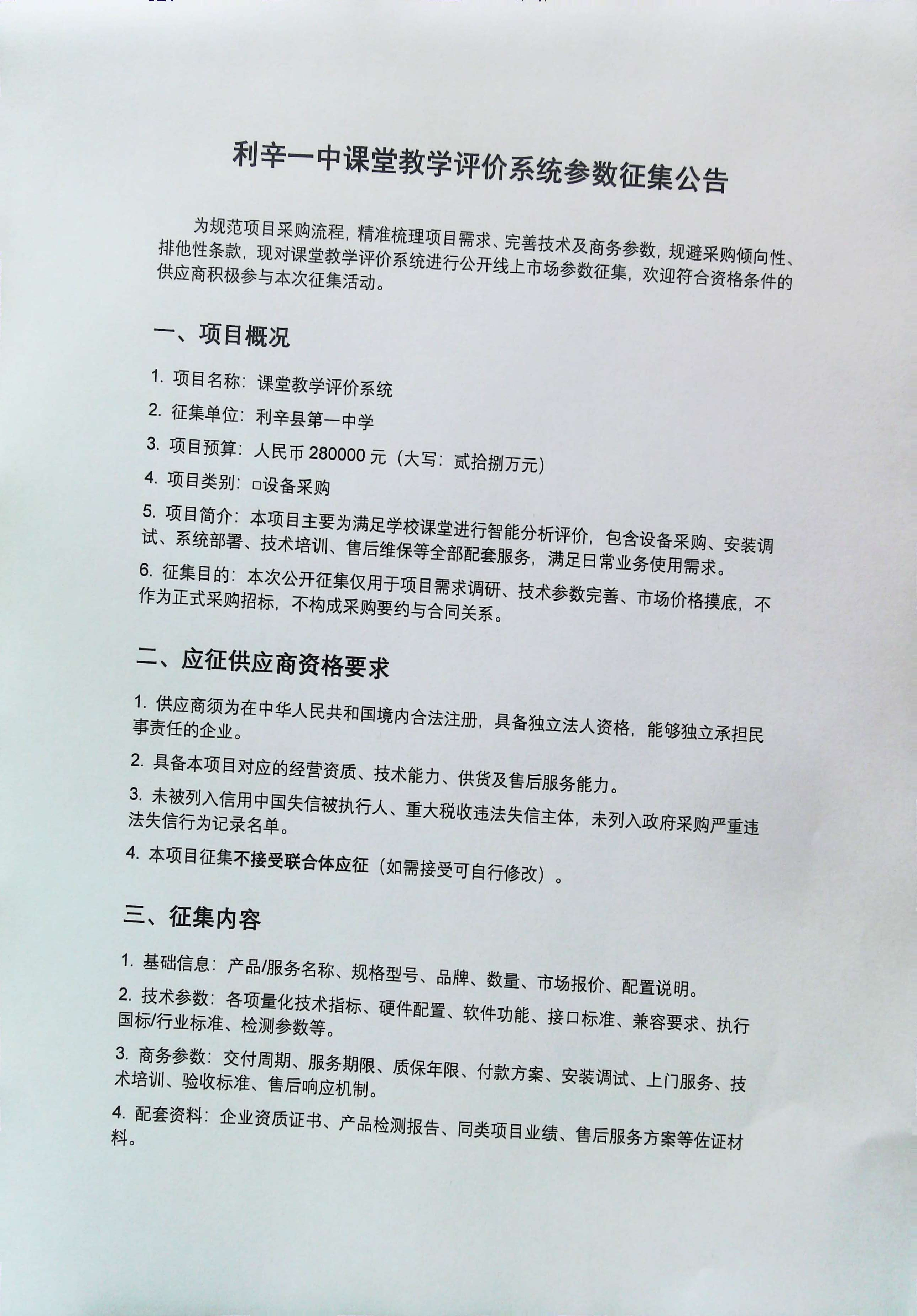 利辛一中课堂教学评价系统参数征集公告1.jpg