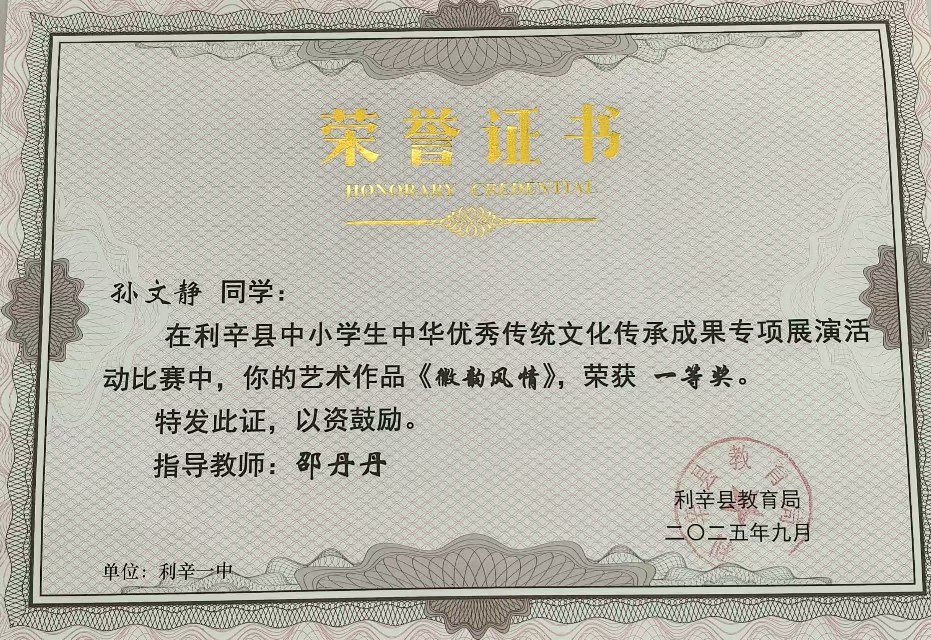 利辛县中小学生中华优秀传统文化传承成果专项展演活动获奖情况