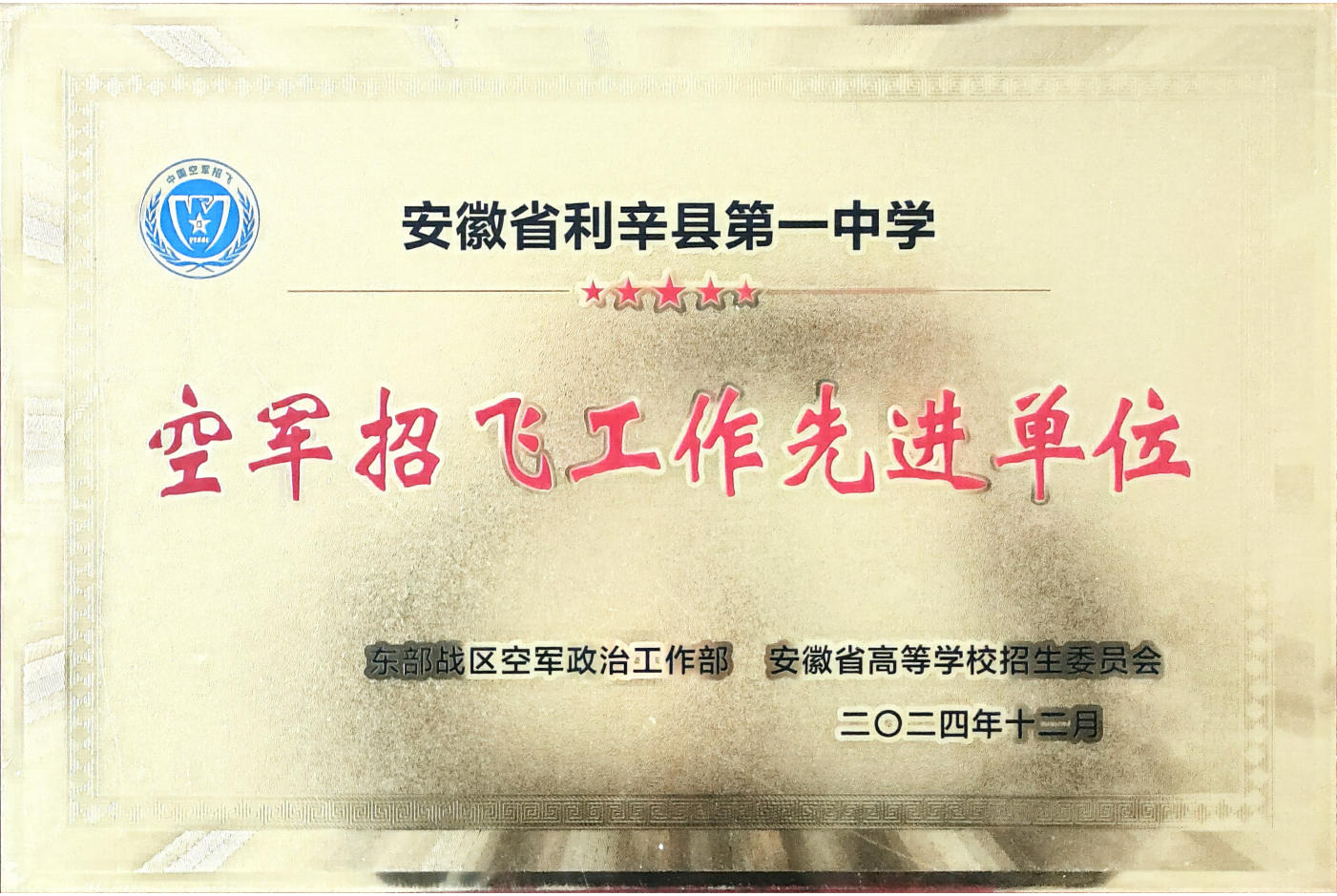 空军招飞先进单位.png